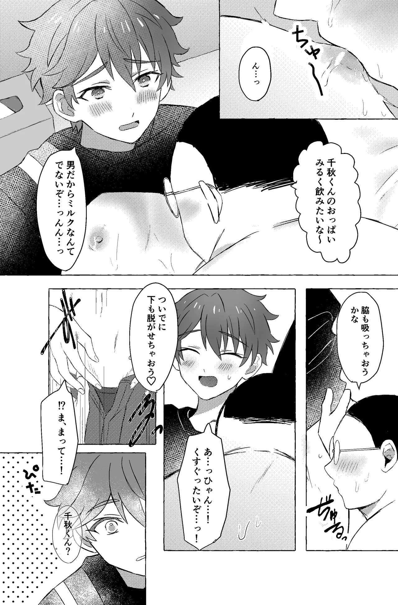 千秋くんと××する本 page 6 full