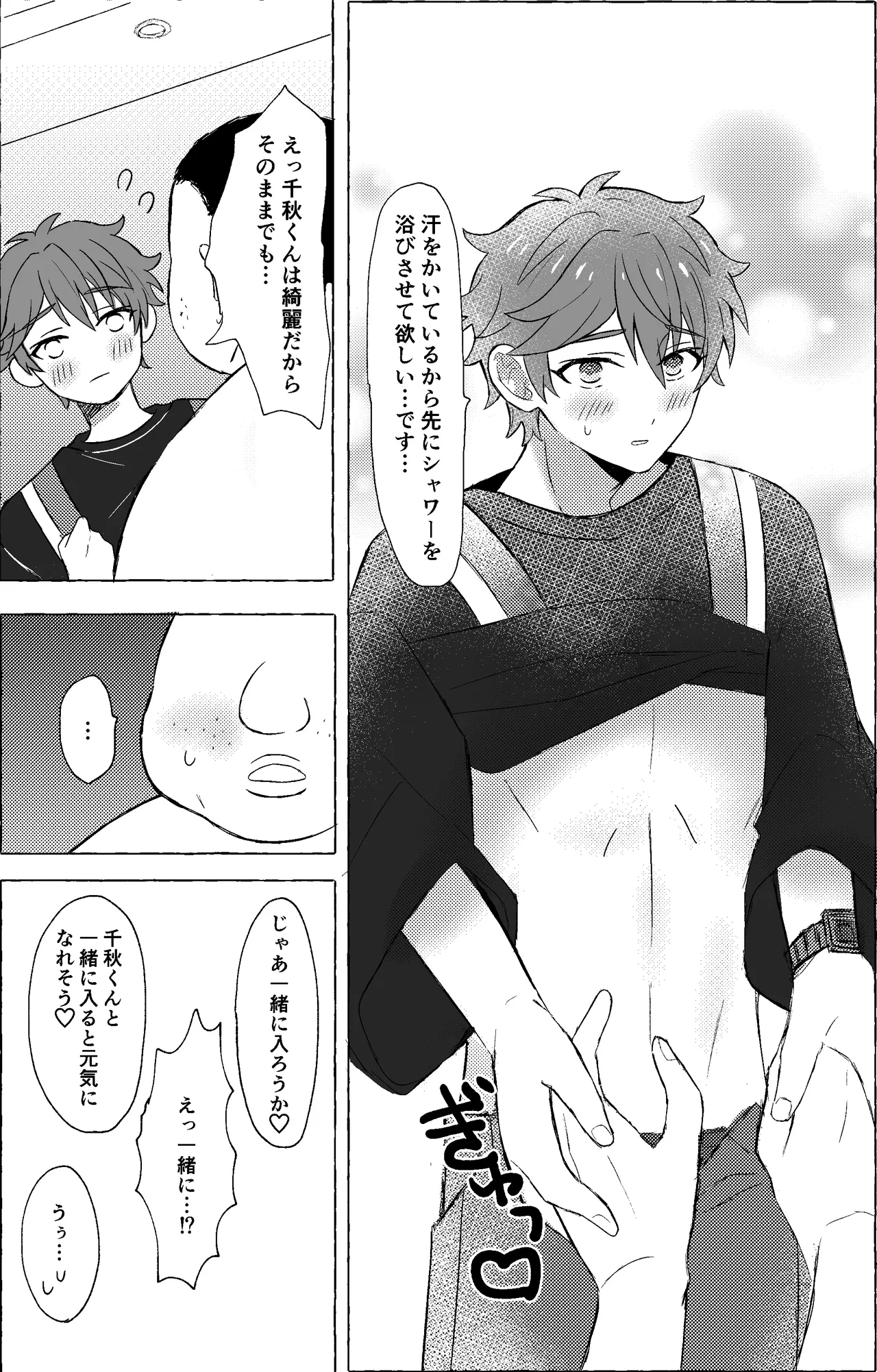 千秋くんと××する本 page 7 full