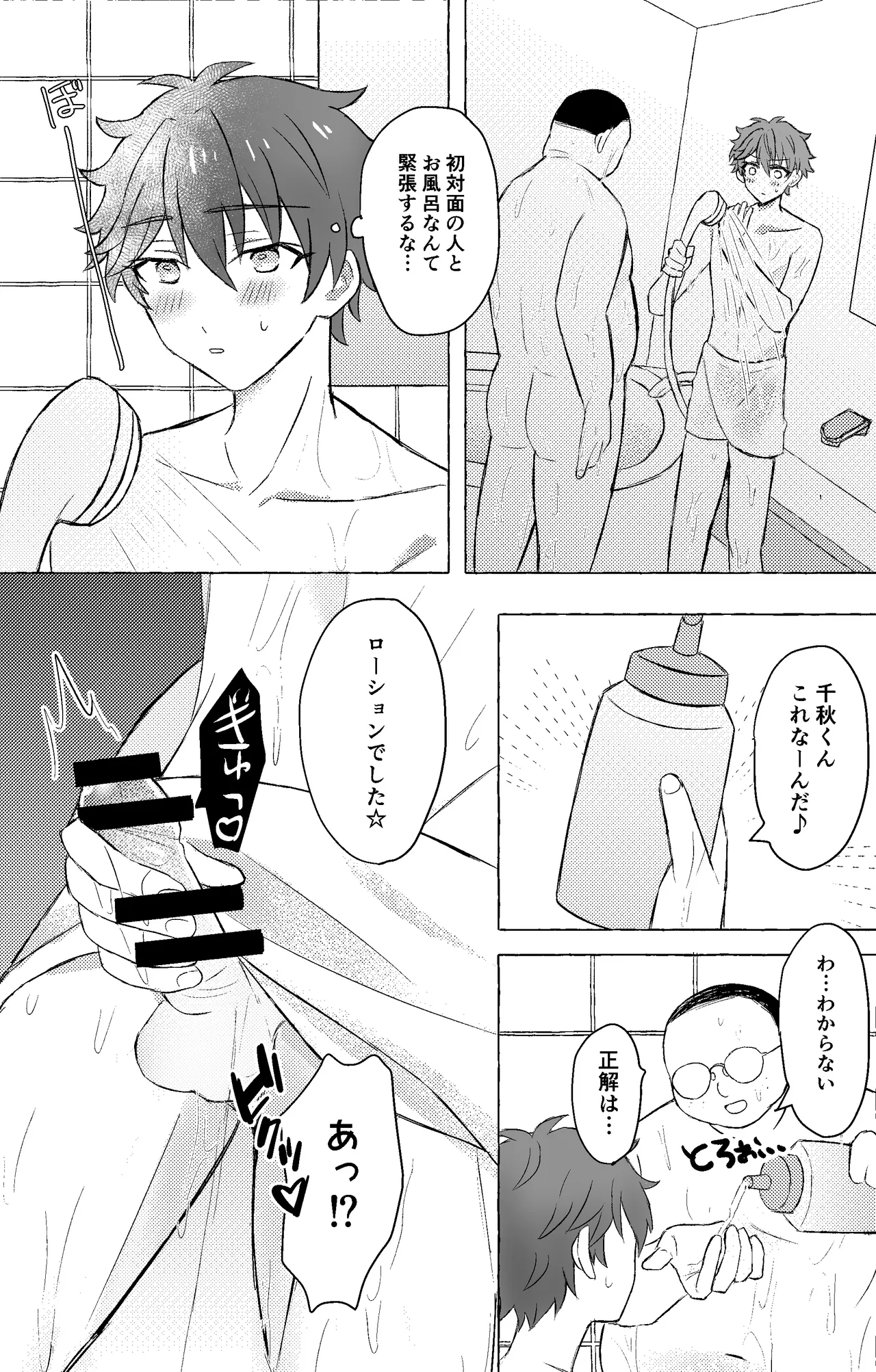 千秋くんと××する本 page 8 full
