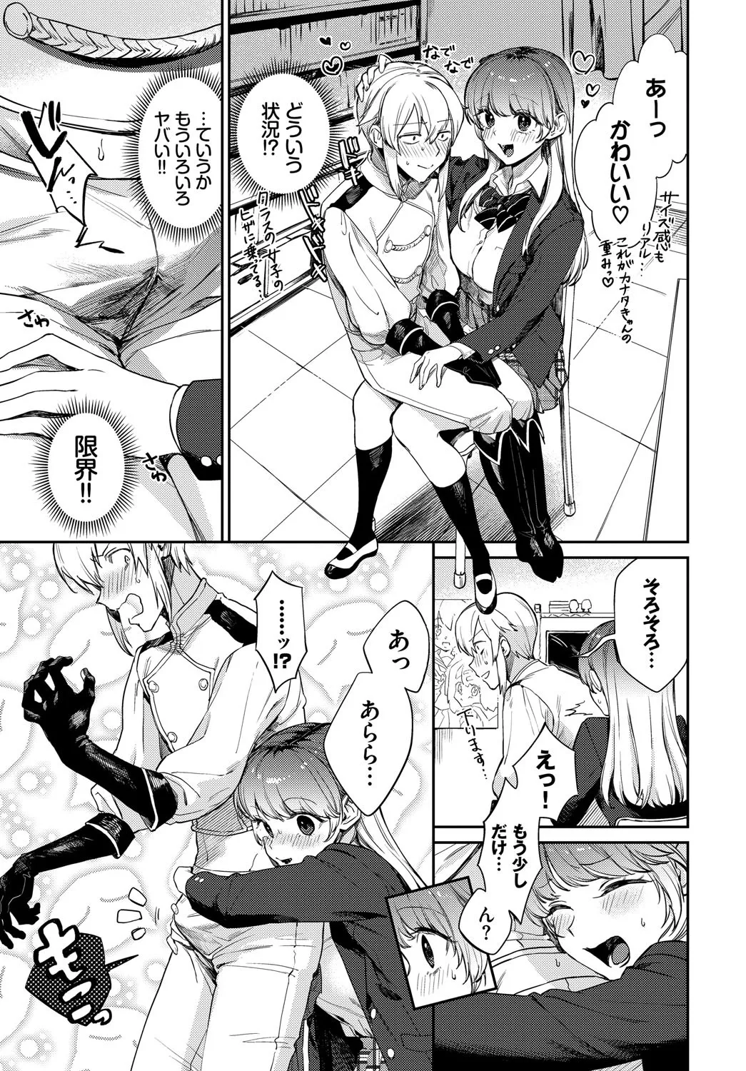 Fetishism Vol. 33 ~Otaku Joshi Hen~ page 10 full
