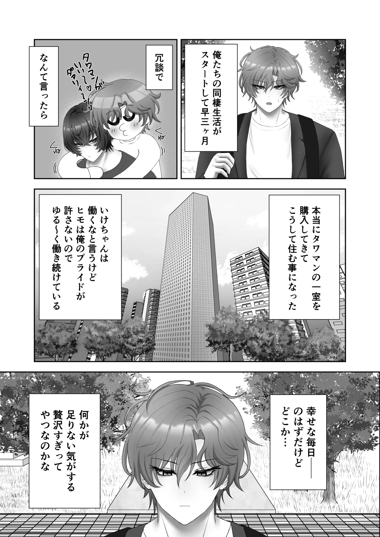籠の中の灯 page 5 full