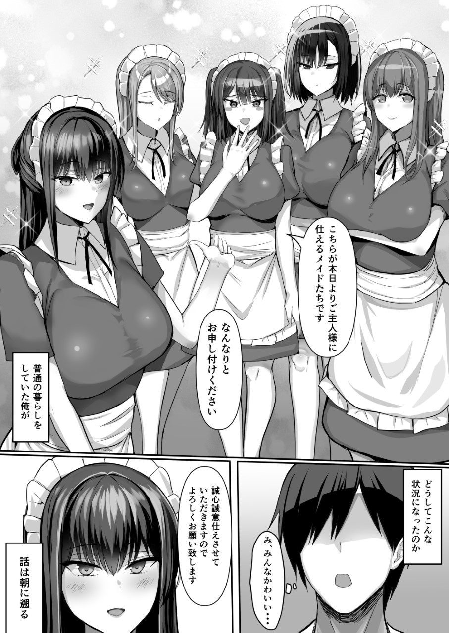 Meidozukushi! page 2 full