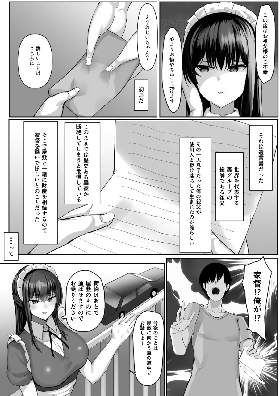 Meidozukushi! page 4 full