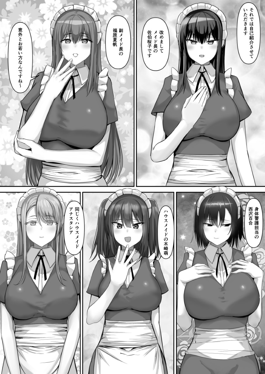 Meidozukushi! page 6 full