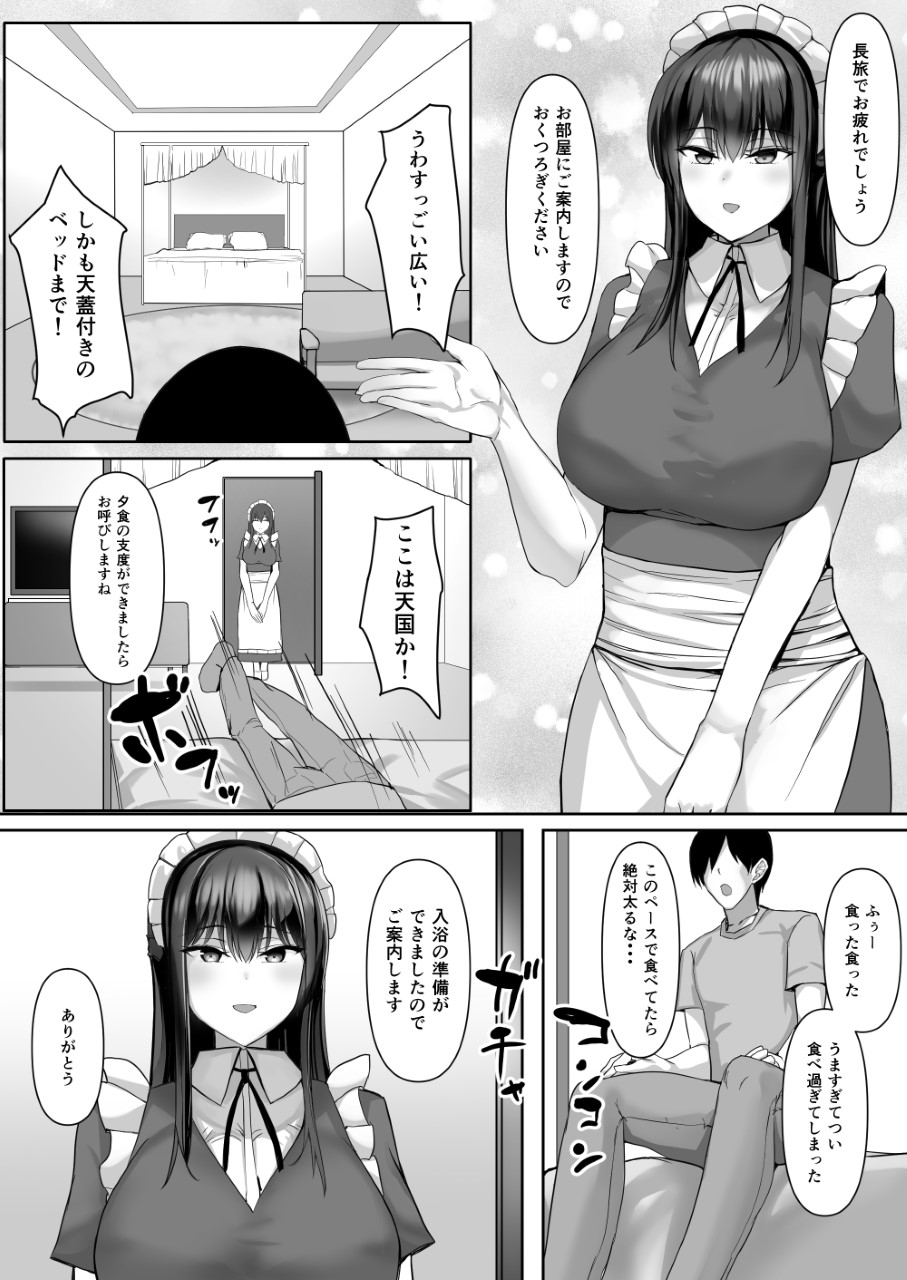 Meidozukushi! page 7 full