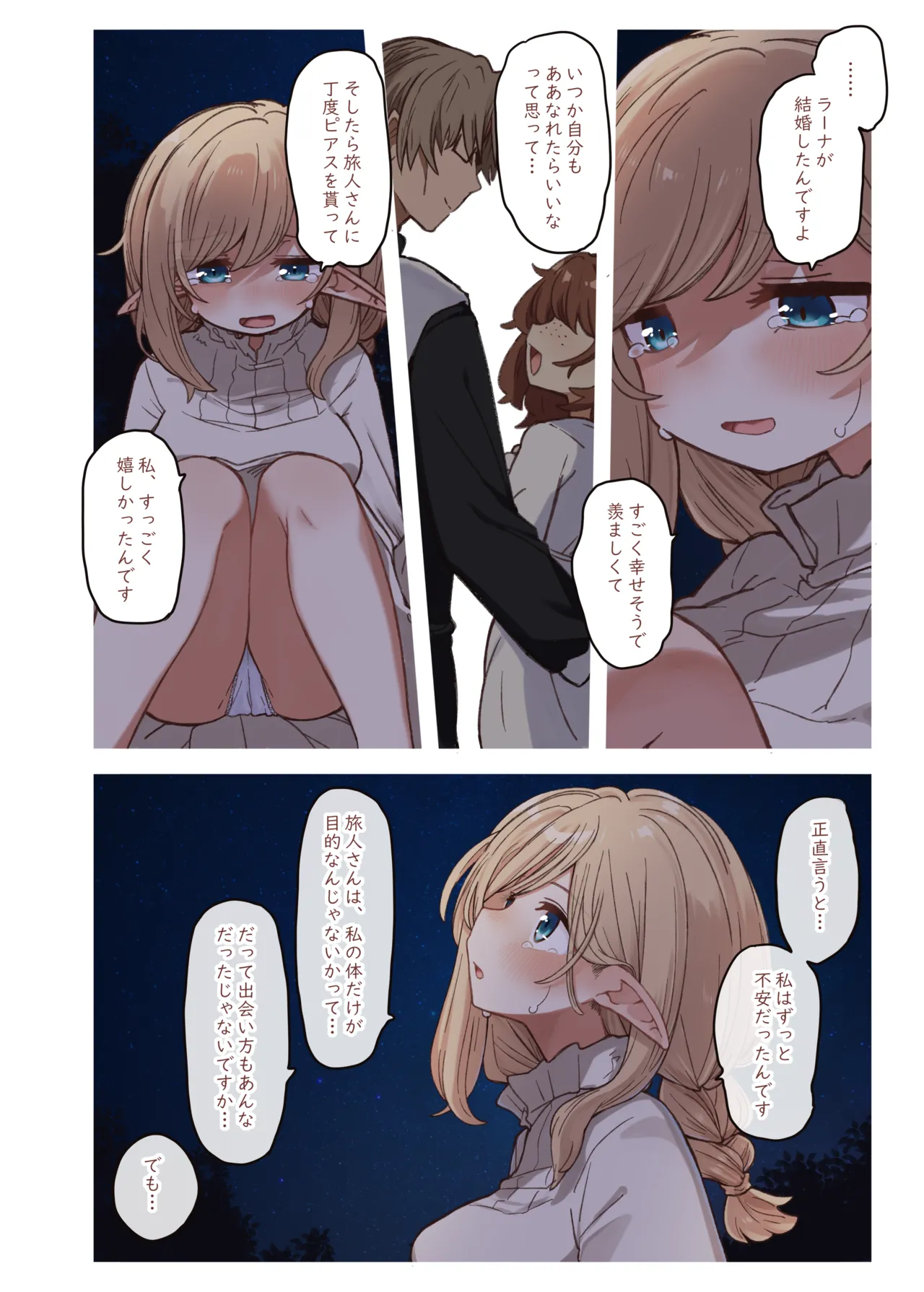 Elf to Musubu En. - A Bond with an Elf. page 10 full