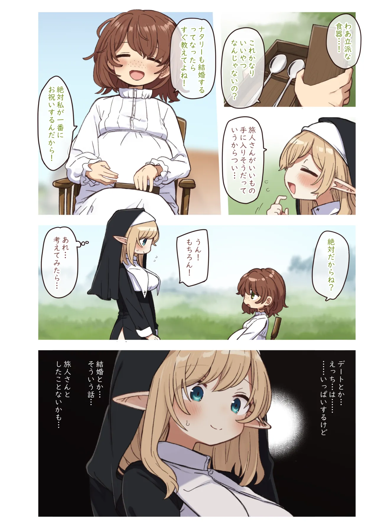 Elf to Musubu En. - A Bond with an Elf. page 4 full