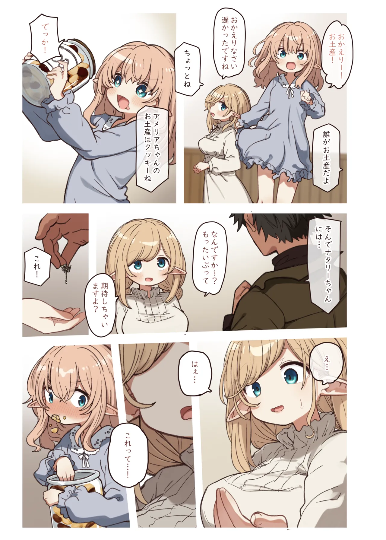 Elf to Musubu En. - A Bond with an Elf. page 7 full