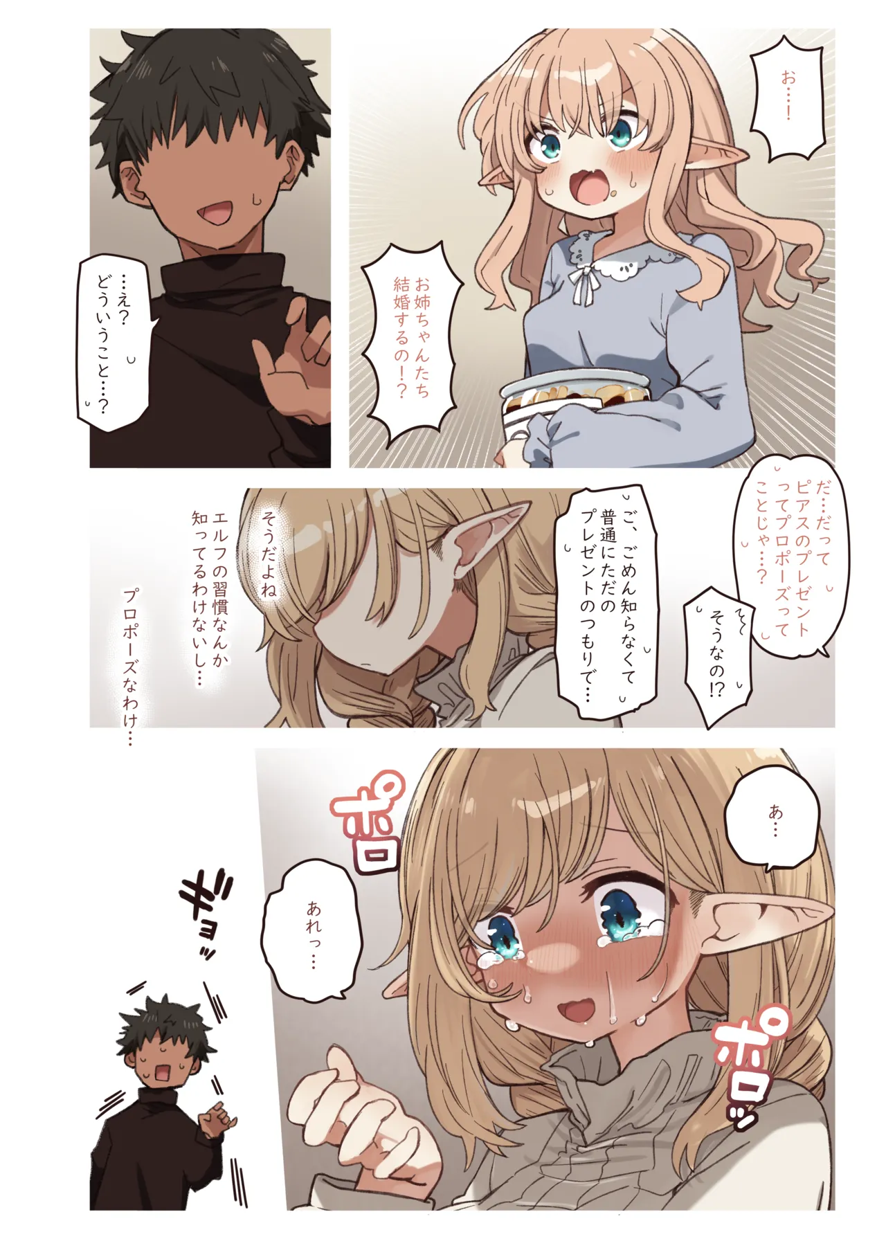 Elf to Musubu En. - A Bond with an Elf. page 8 full