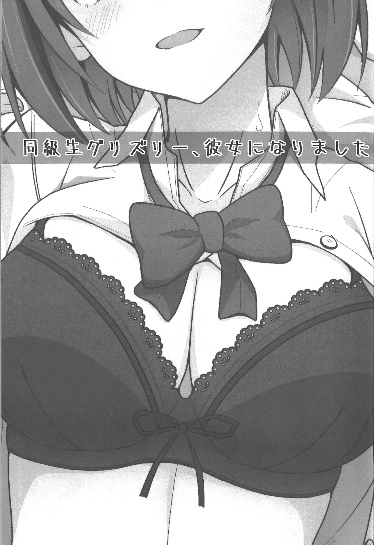 Dokyusei Gurizuri, Kanojo ni Narimashita page 3 full