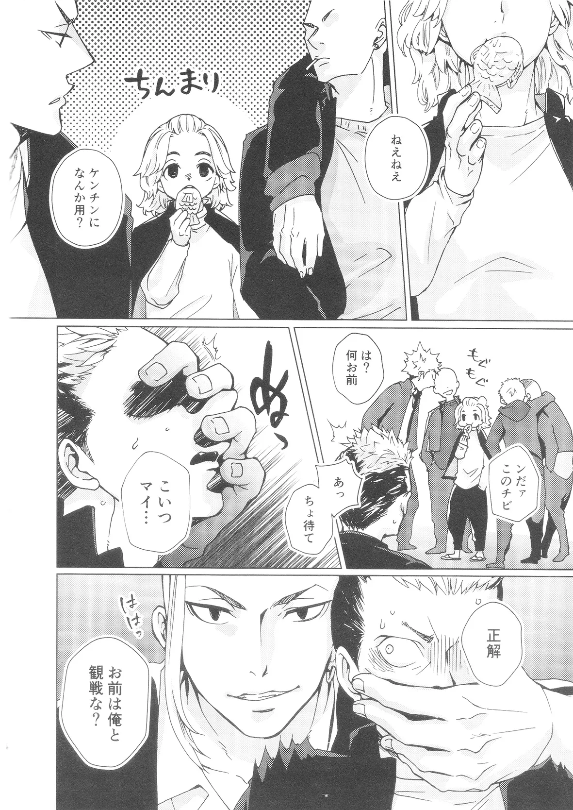 Sweet on me page 5 full