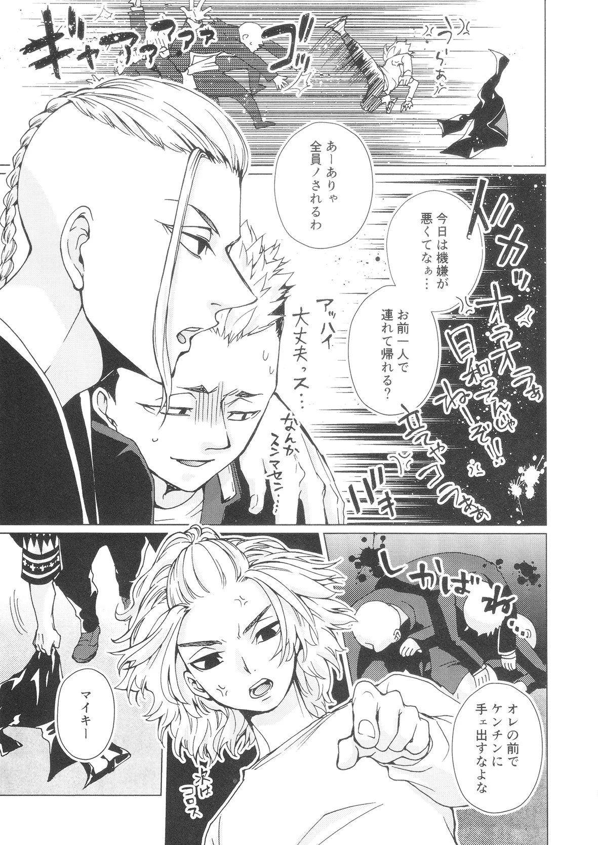 Sweet on me page 8 full