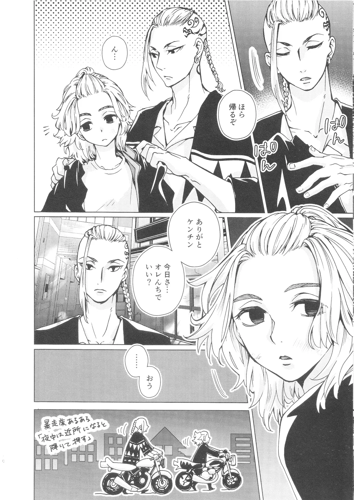 Sweet on me page 9 full