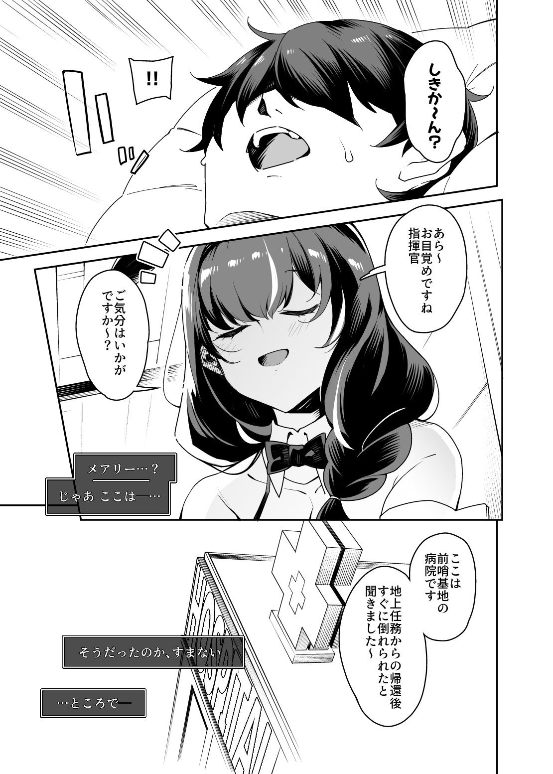 えっちでバニーでお医者さん page 3 full