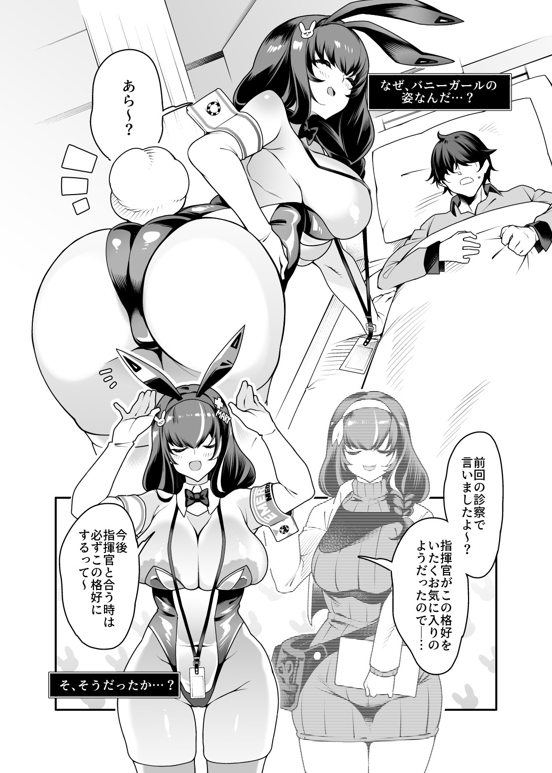 えっちでバニーでお医者さん page 4 full