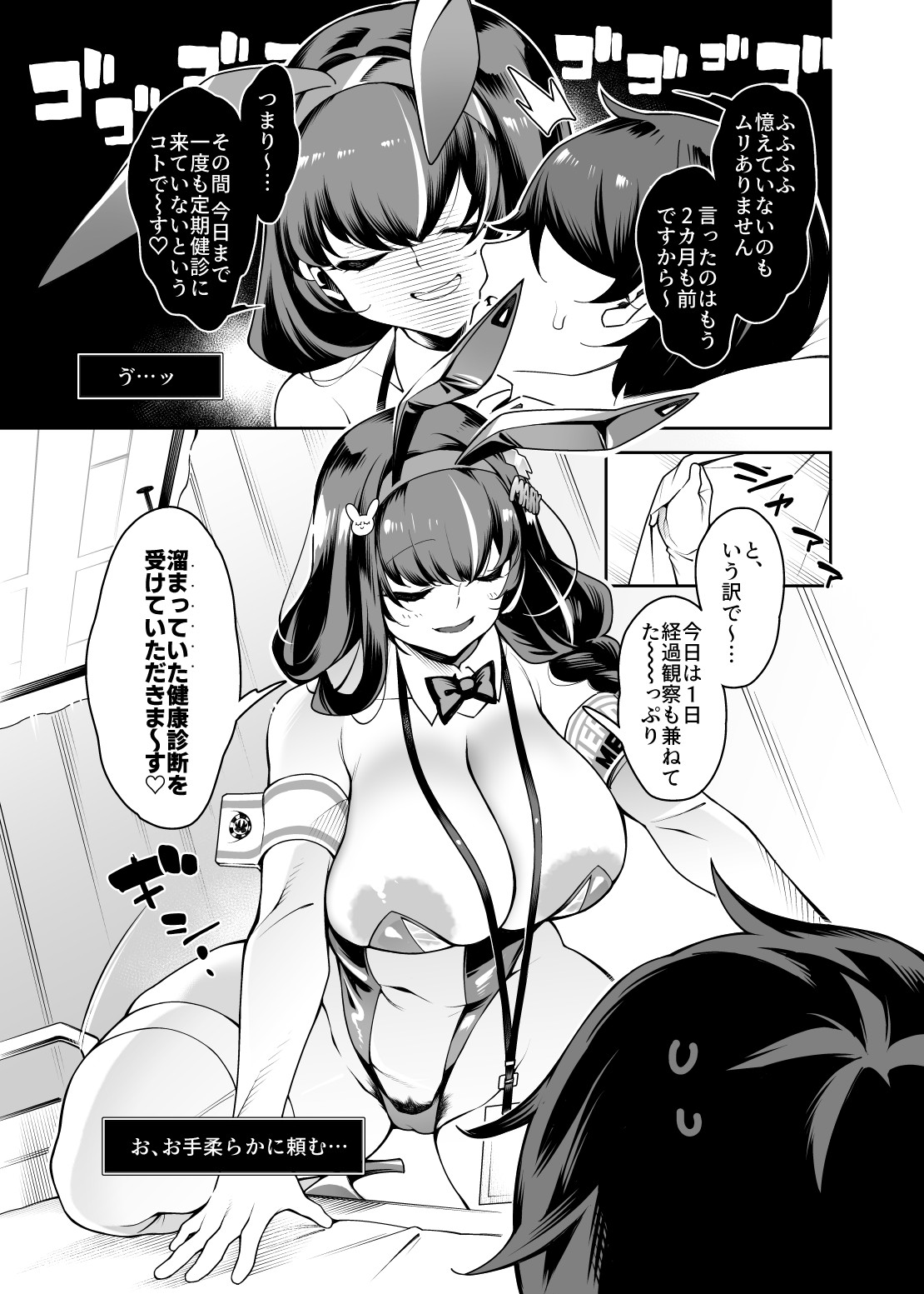 えっちでバニーでお医者さん page 5 full