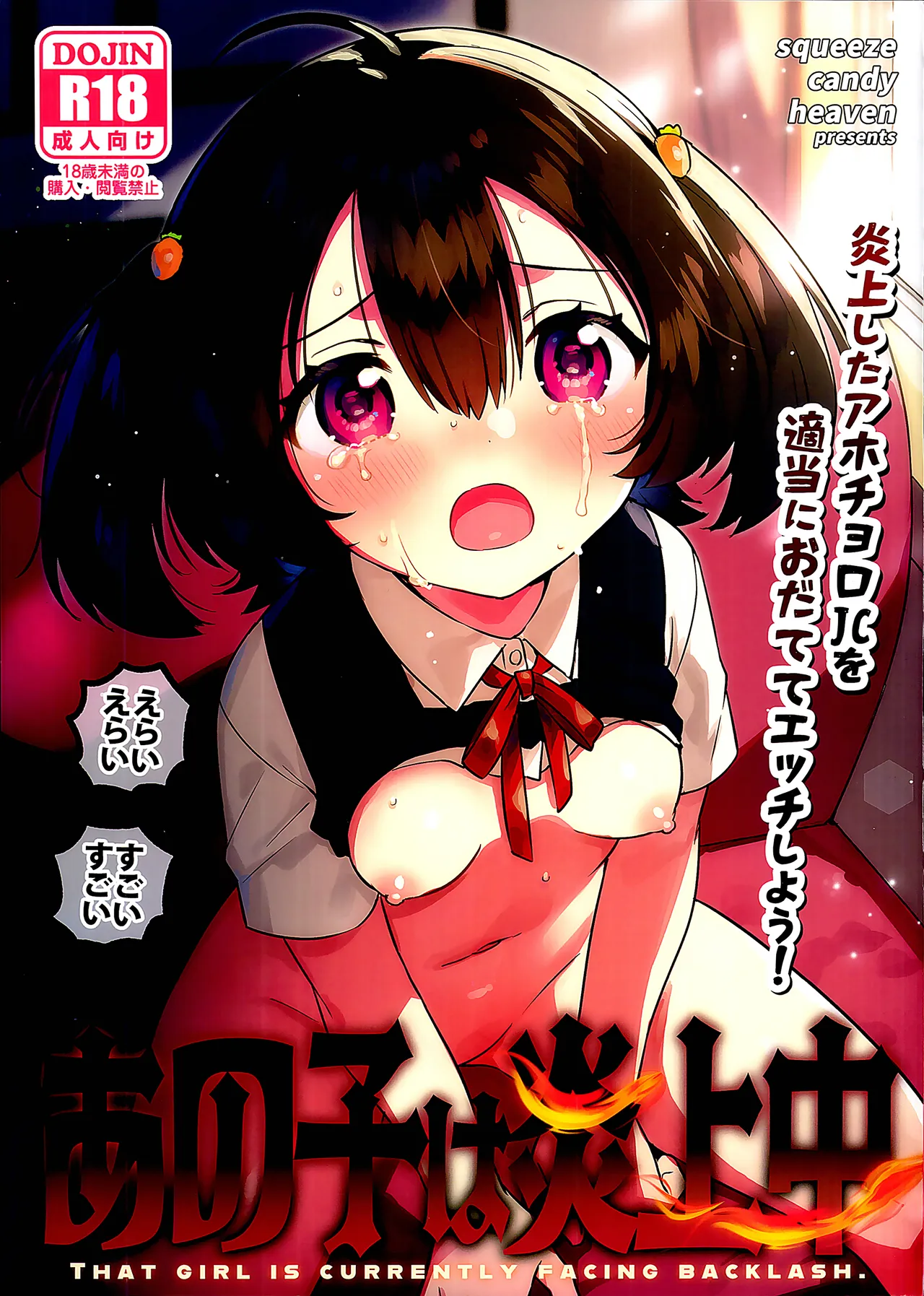 Anoko wa Enjouchuu page 1 full