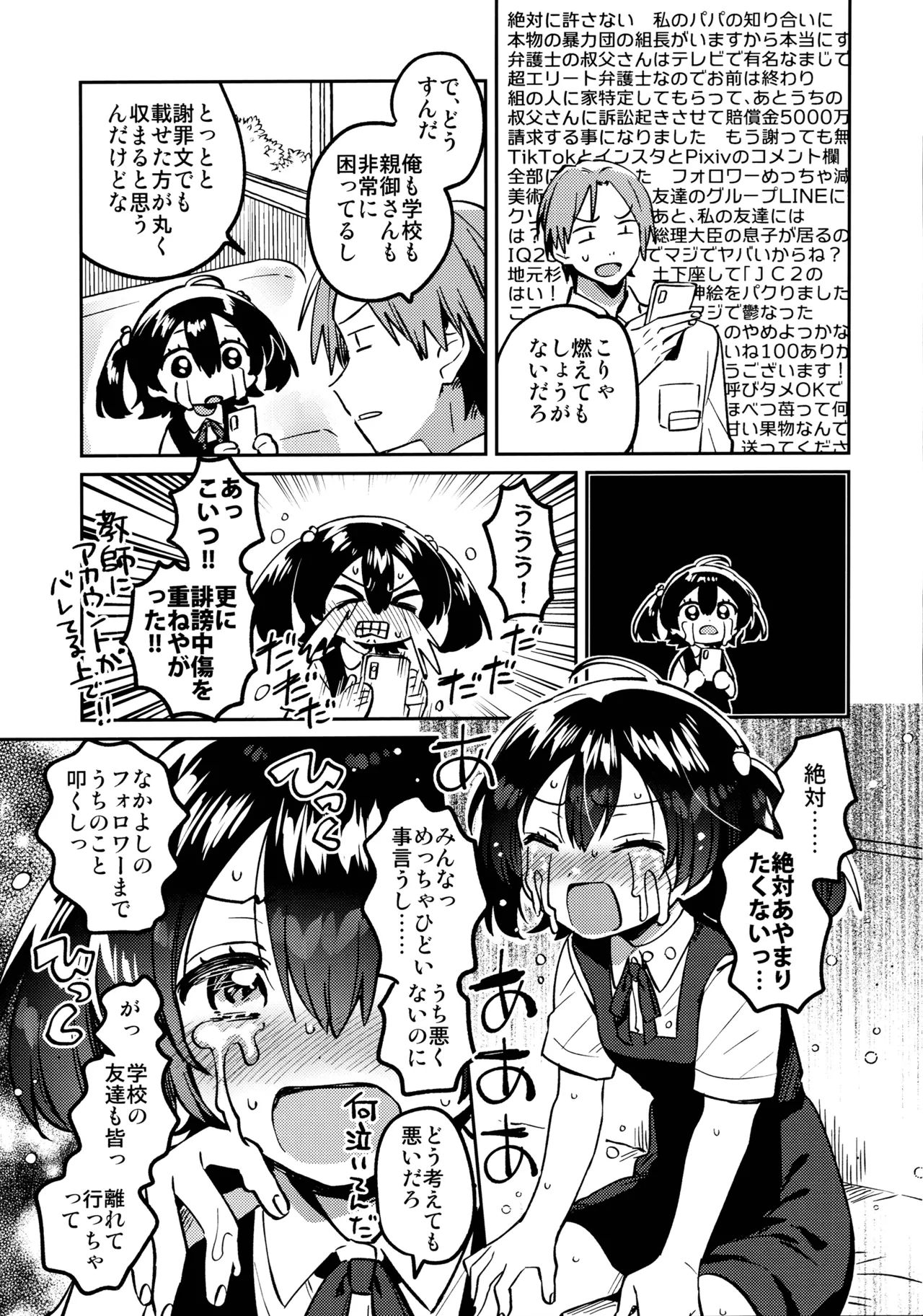 Anoko wa Enjouchuu page 6 full
