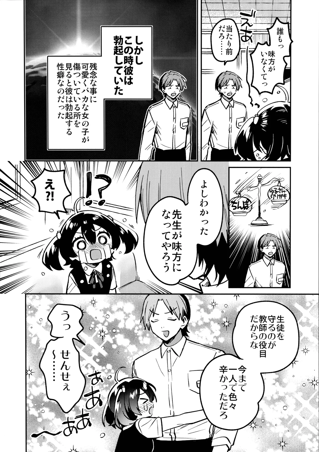 Anoko wa Enjouchuu page 7 full