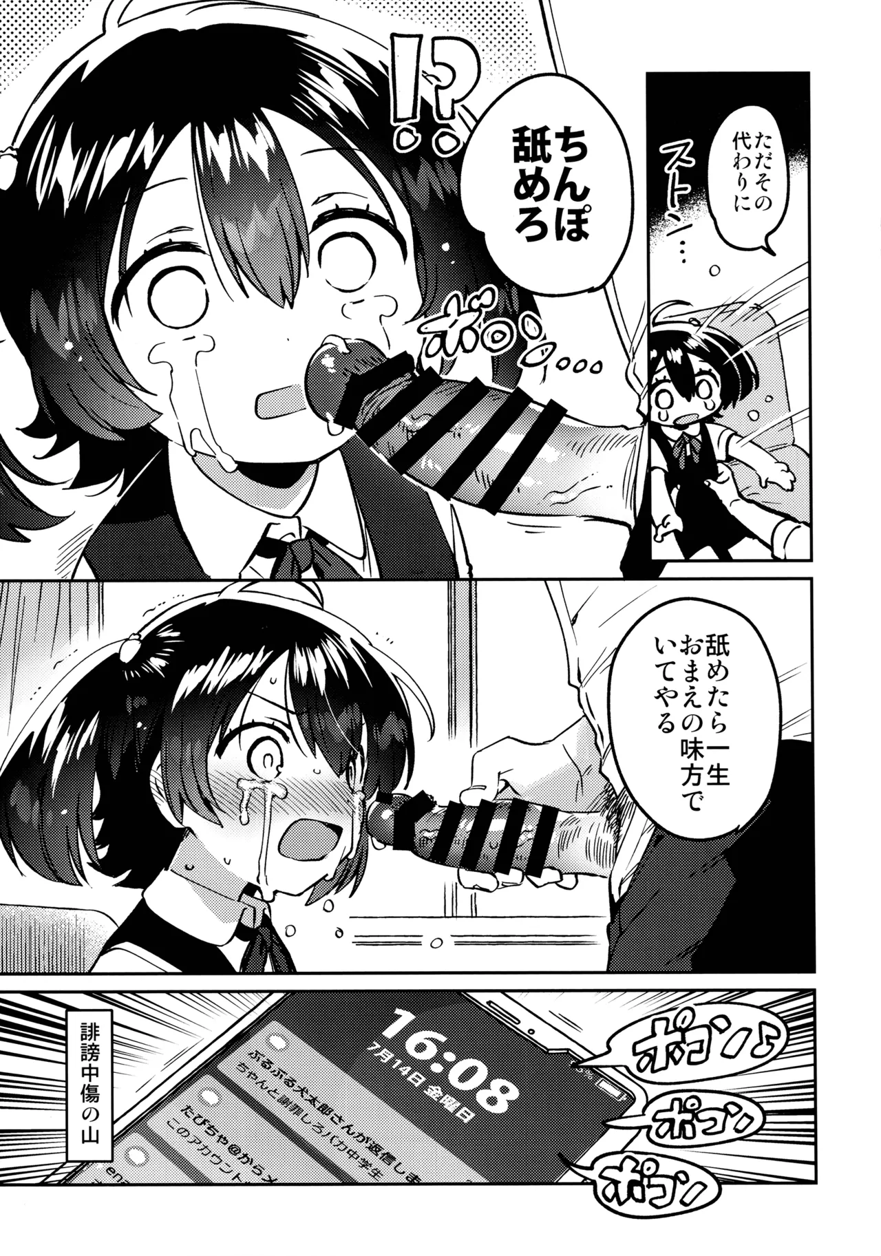 Anoko wa Enjouchuu page 8 full