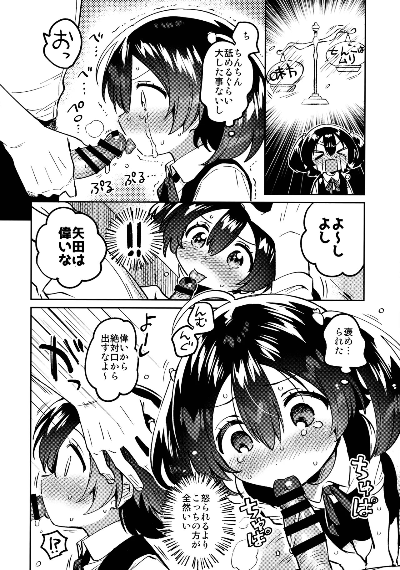 Anoko wa Enjouchuu page 9 full
