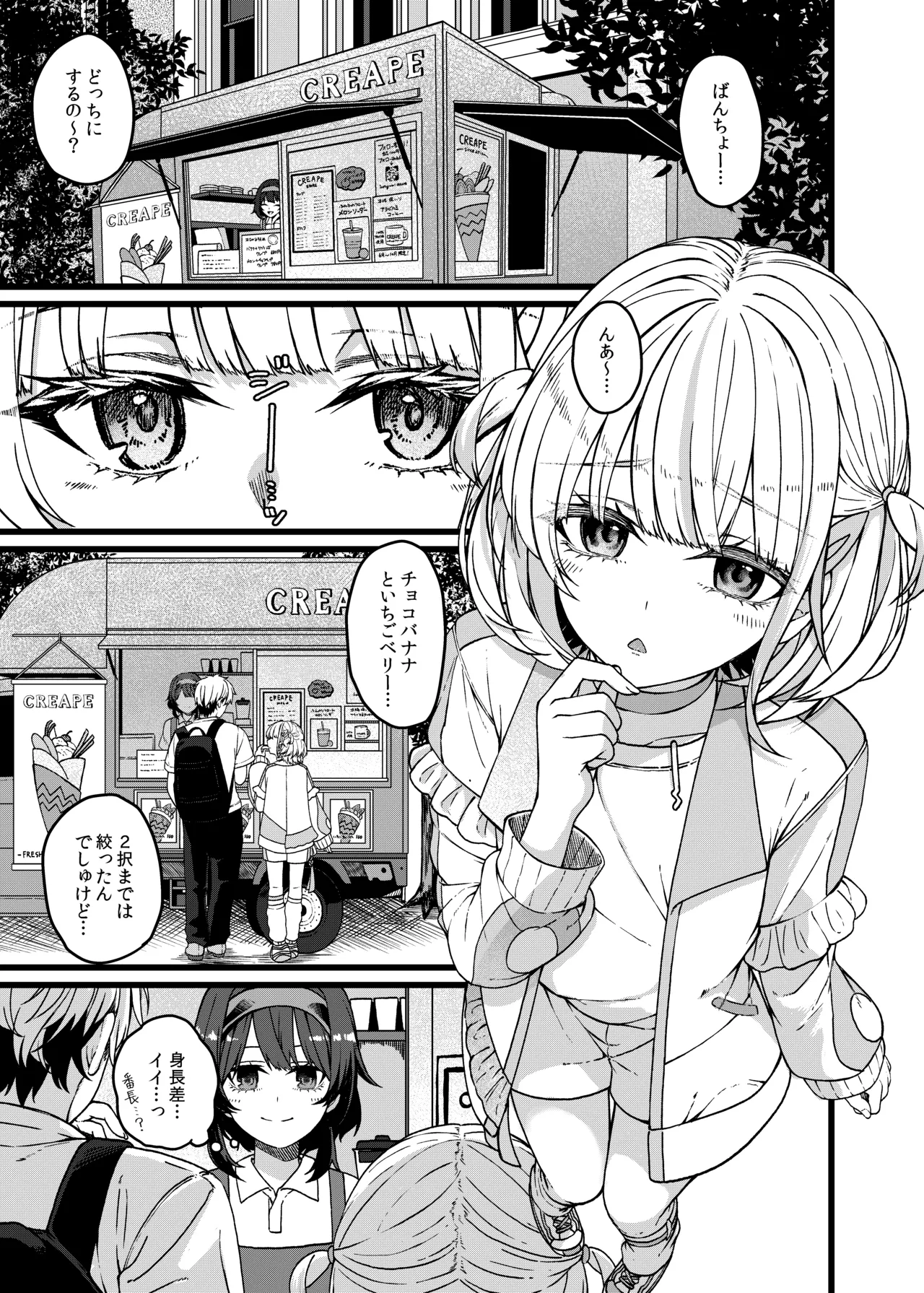 Banchou no Nikushoku-kei page 2 full