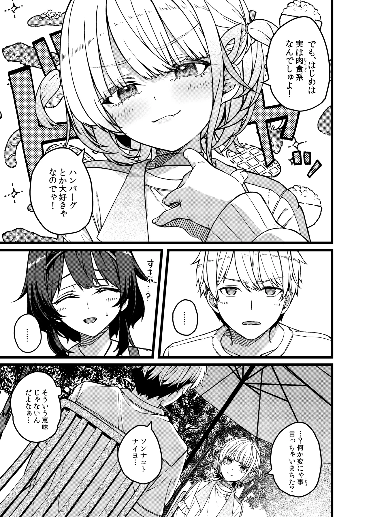 Banchou no Nikushoku-kei page 6 full
