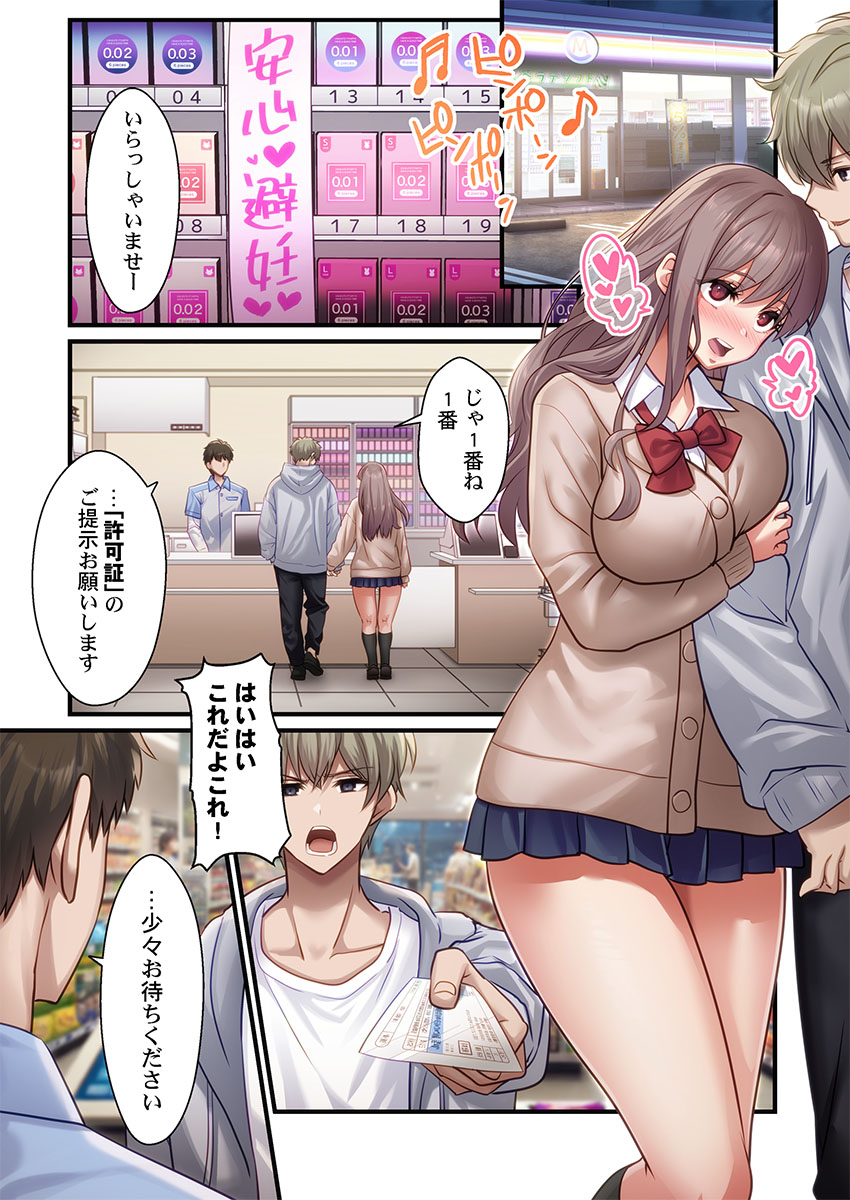 子作り専用のメス、無料配布中。〜トロトロで今すぐ使えますよ？〜 1-7 page 3 full