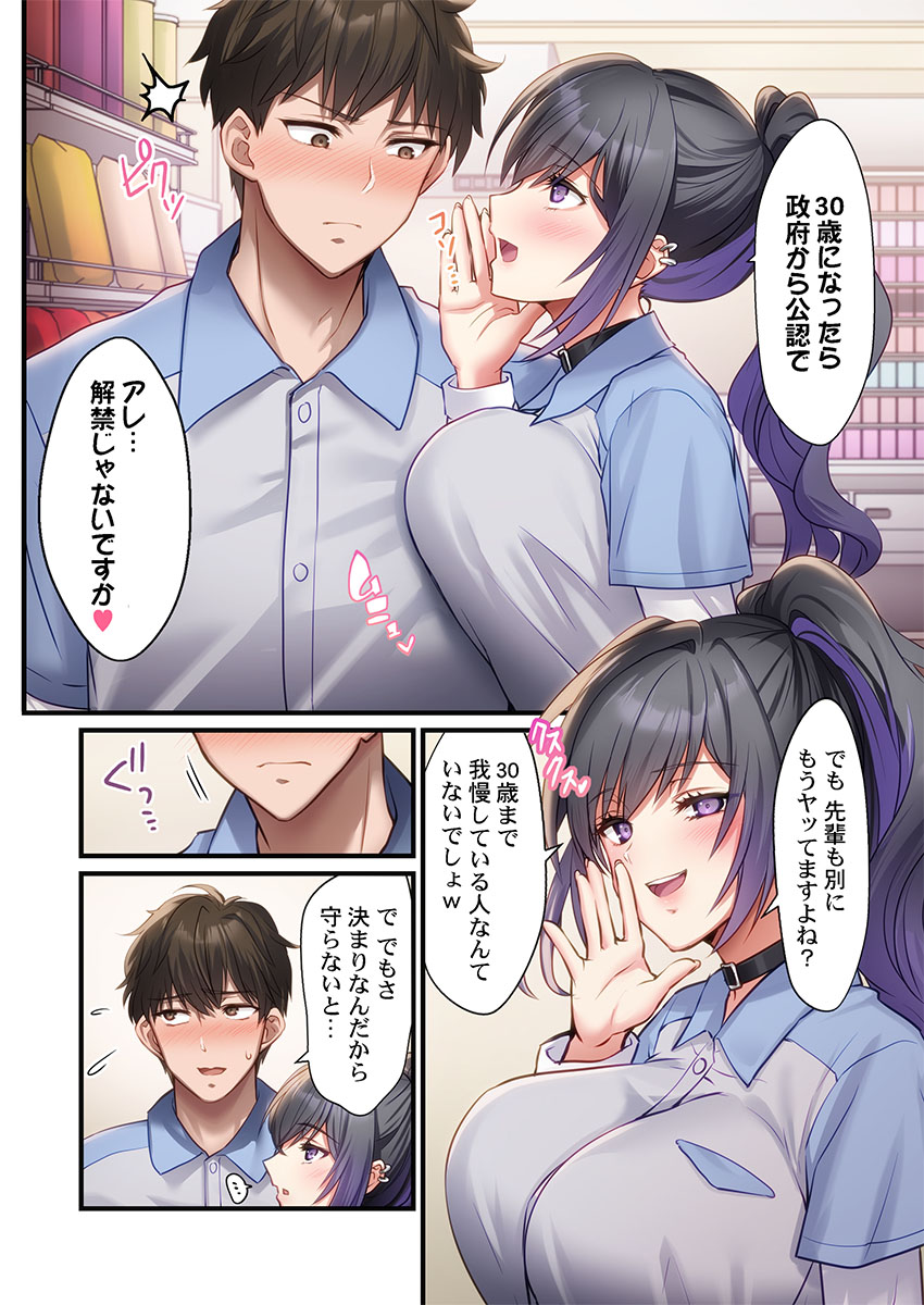 子作り専用のメス、無料配布中。〜トロトロで今すぐ使えますよ？〜 1-7 page 8 full