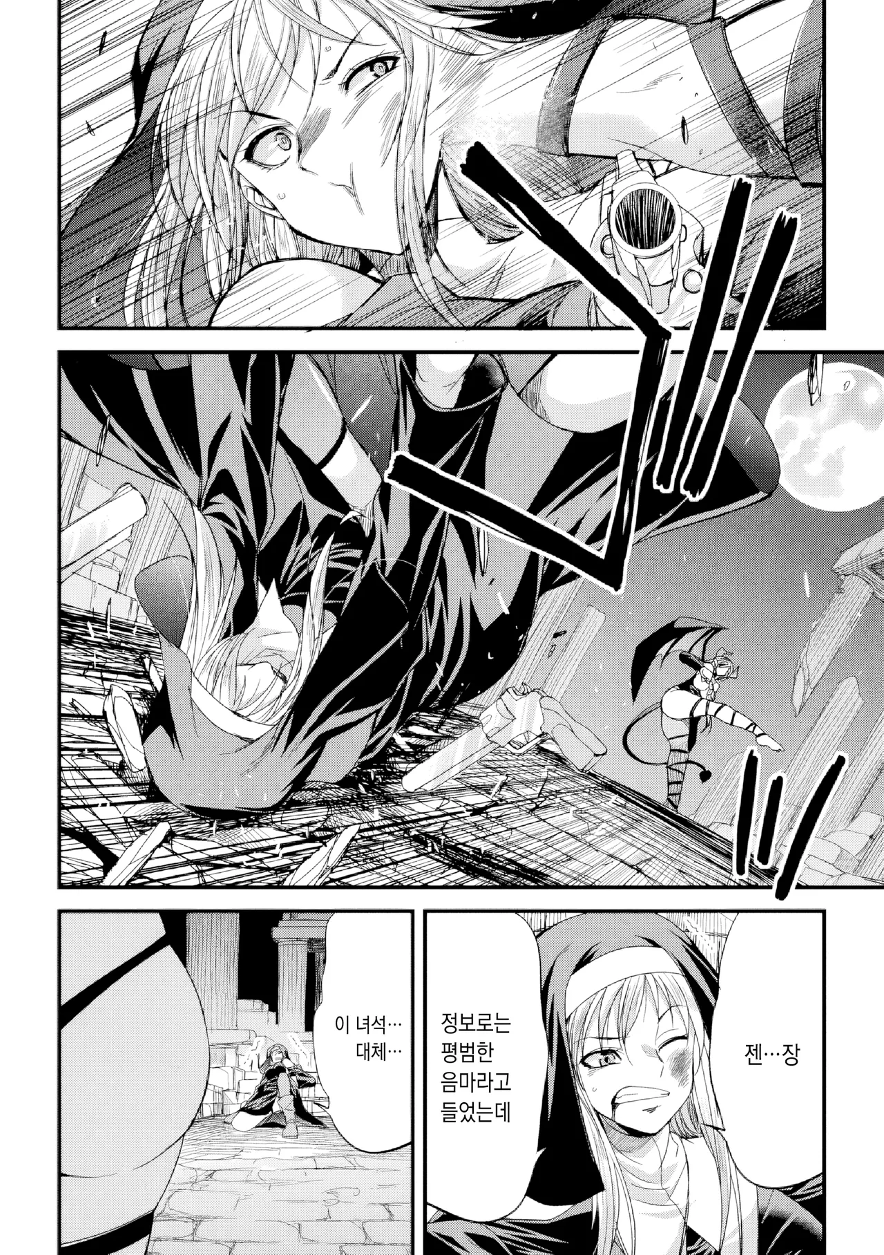 Daseijo ~Futanari Inyoku ni Ochiru Batoru Sister~ | 타락성녀 ~후타나리 음욕에 타락하는 전투 수녀~ page 3 full