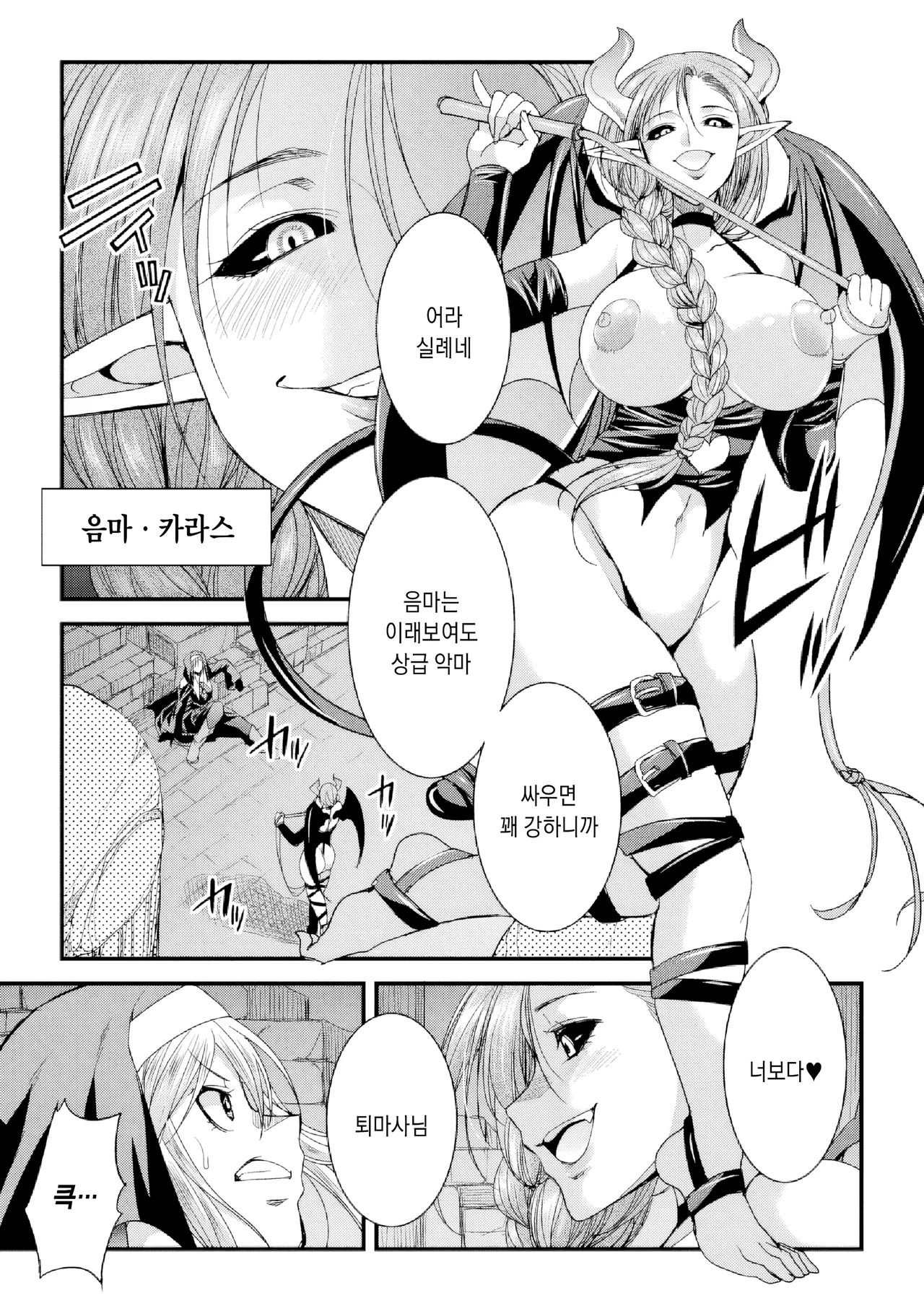 Daseijo ~Futanari Inyoku ni Ochiru Batoru Sister~ | 타락성녀 ~후타나리 음욕에 타락하는 전투 수녀~ page 4 full