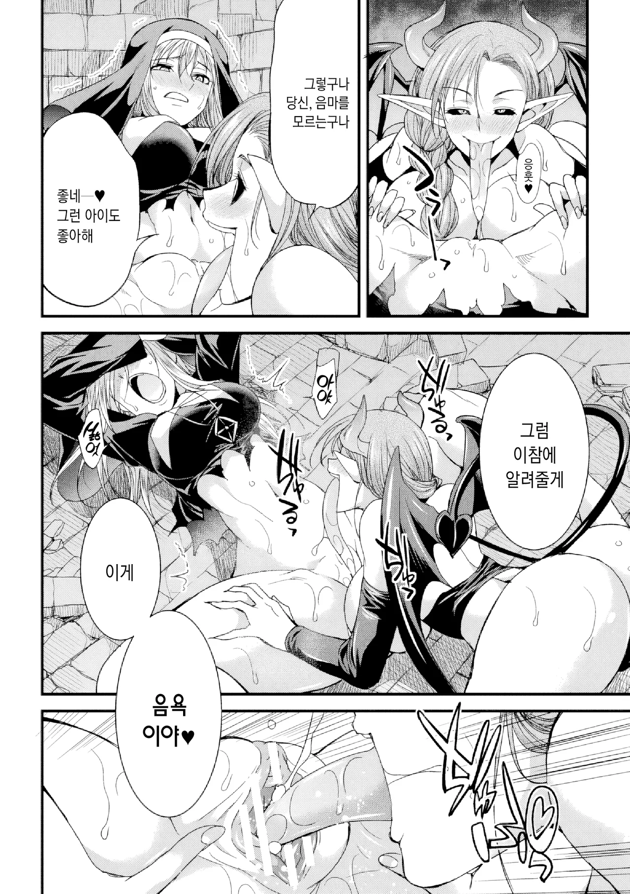 Daseijo ~Futanari Inyoku ni Ochiru Batoru Sister~ | 타락성녀 ~후타나리 음욕에 타락하는 전투 수녀~ page 7 full