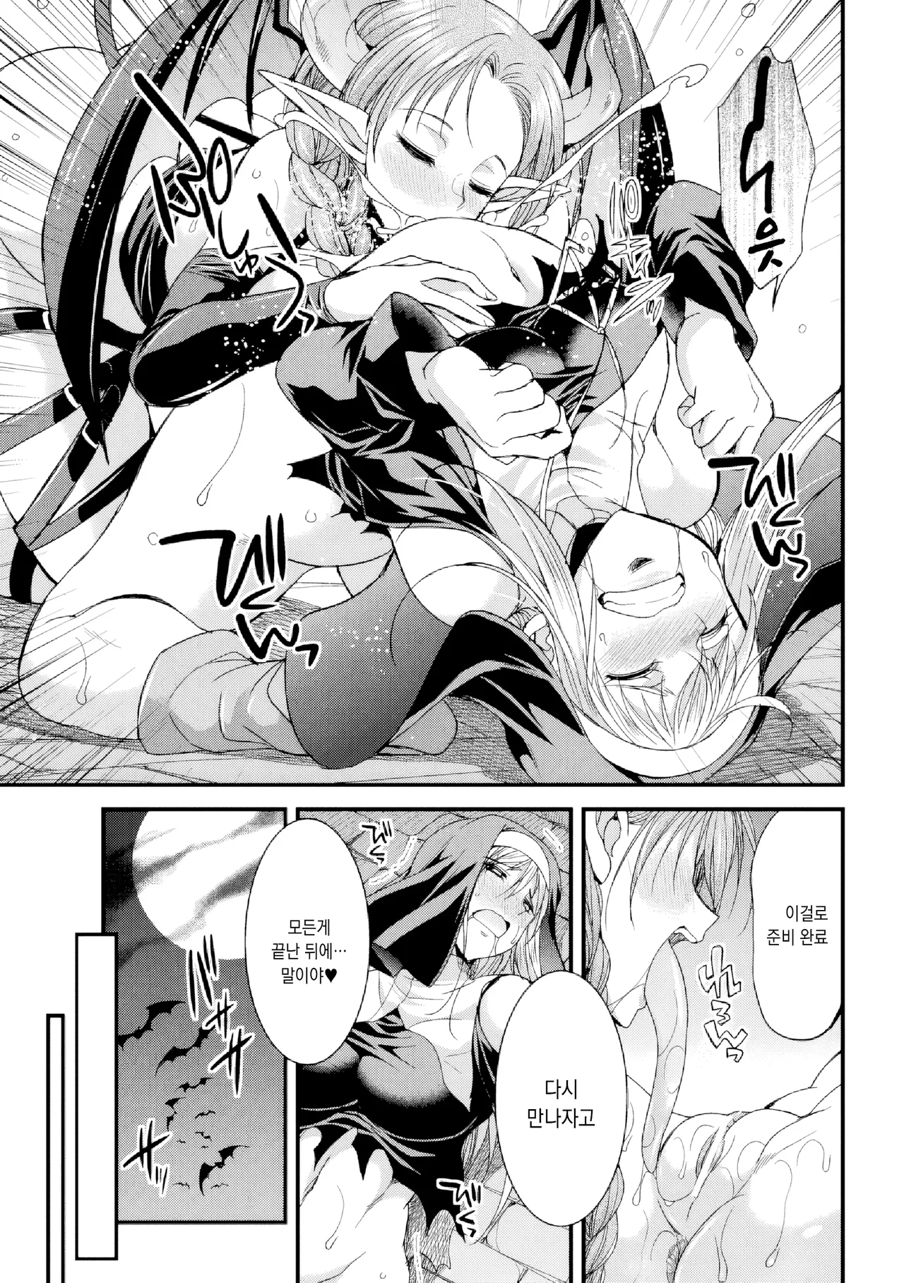 Daseijo ~Futanari Inyoku ni Ochiru Batoru Sister~ | 타락성녀 ~후타나리 음욕에 타락하는 전투 수녀~ page 8 full
