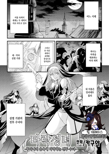 Daseijo ~Futanari Inyoku ni Ochiru Batoru Sister~ | 타락성녀 ~후타나리 음욕에 타락하는 전투 수녀~ cover