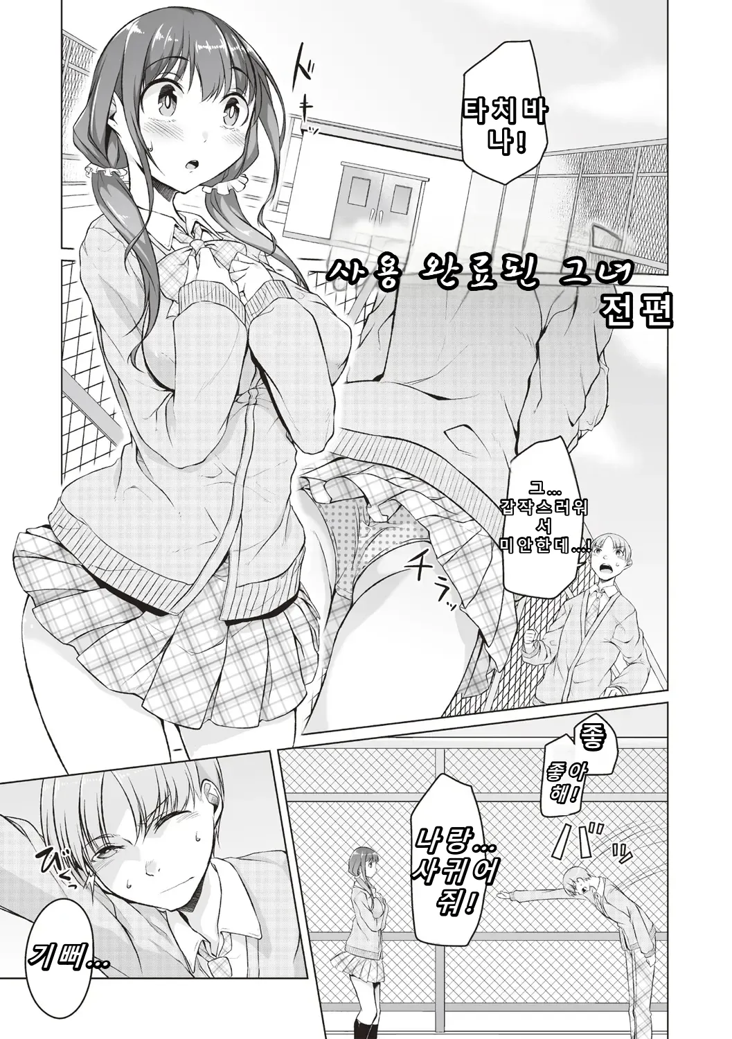 Shiyouzumi Kanojo page 1 full