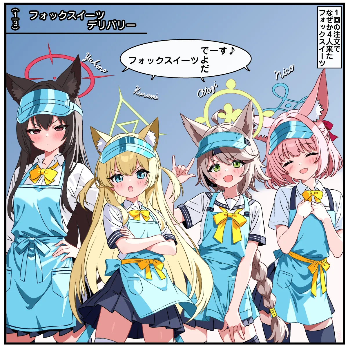 未明のフォックスイーツデリバリー page 1 full