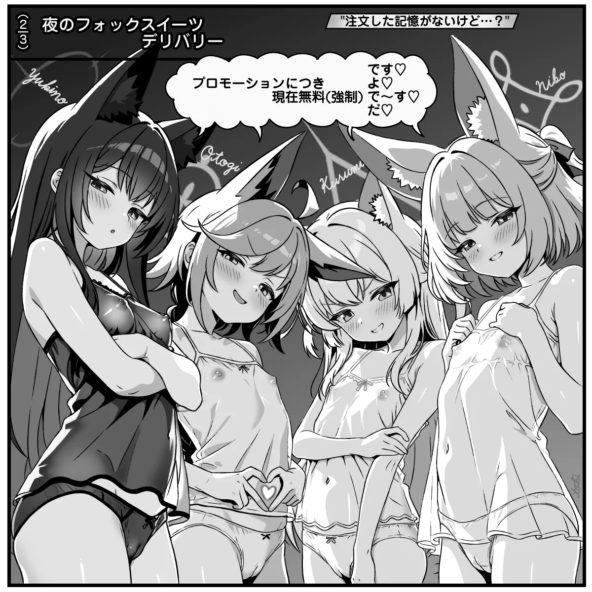 未明のフォックスイーツデリバリー page 2 full