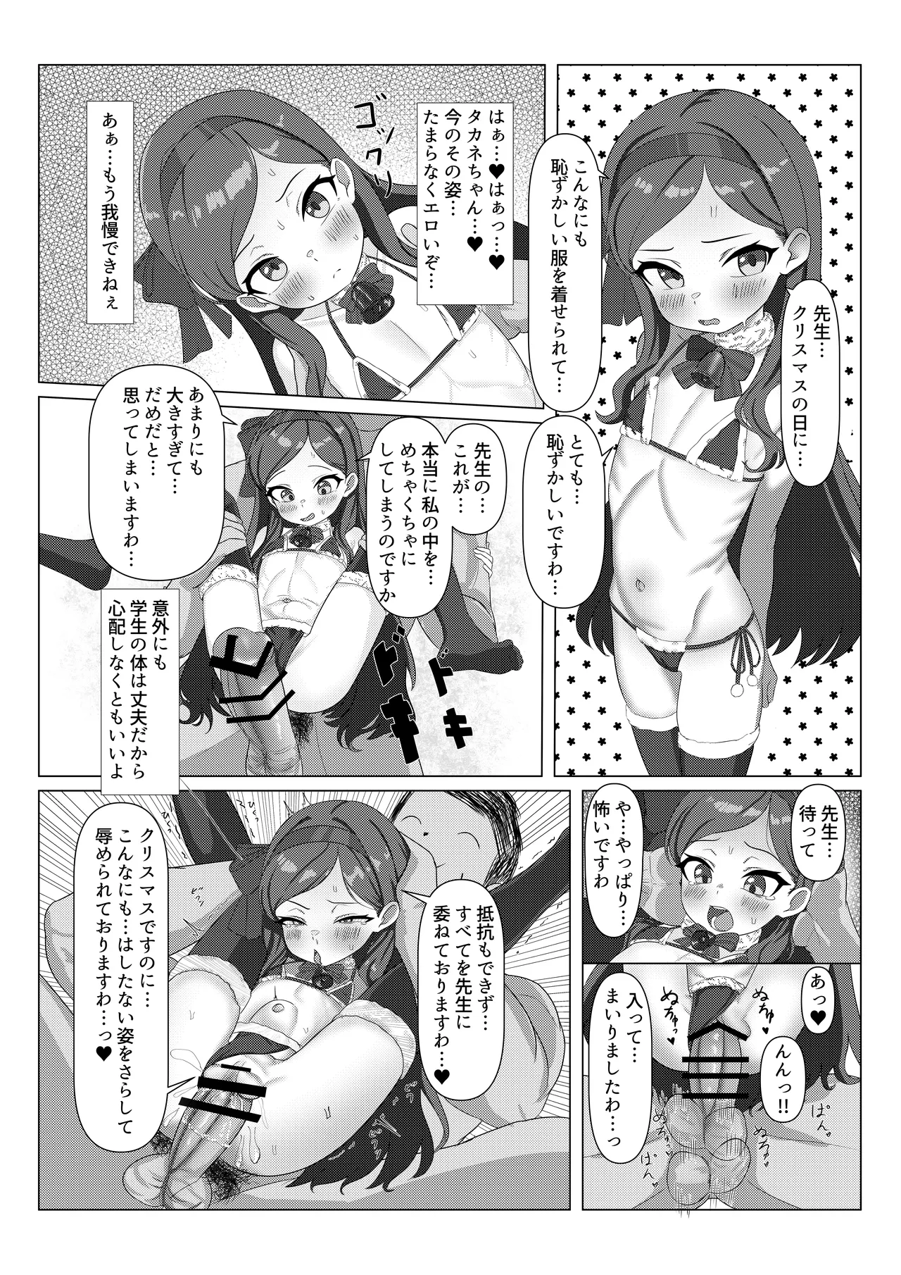 たいぷ山田 page 10 full