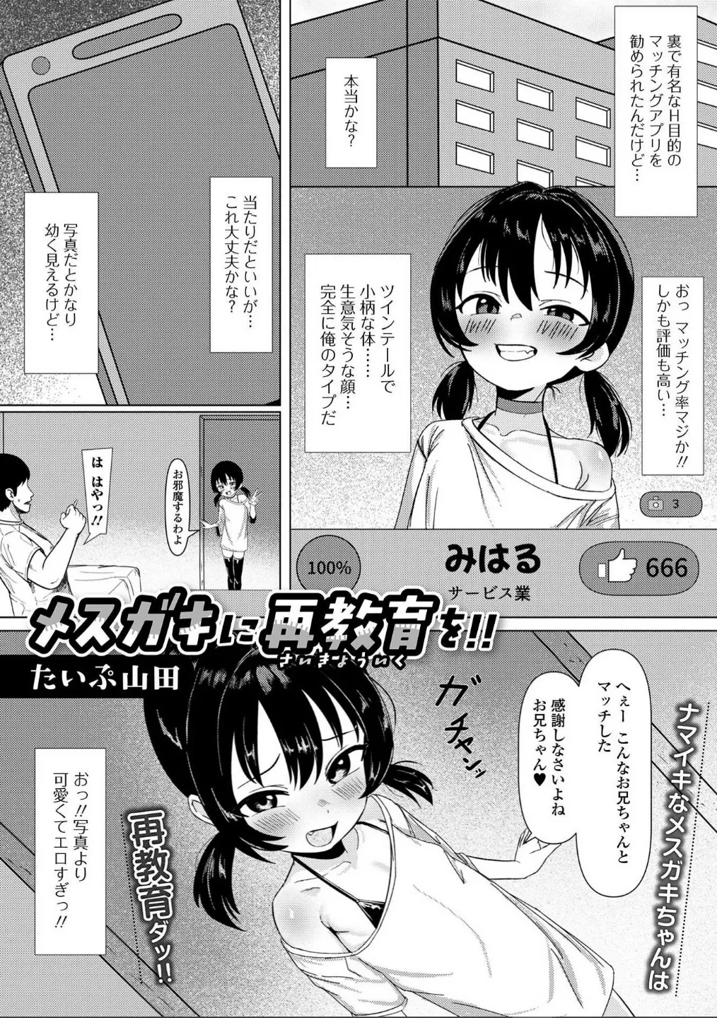 たいぷ山田 page 5 full