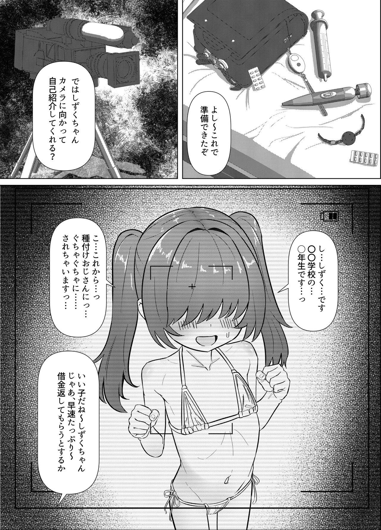 たいぷ山田 page 8 full