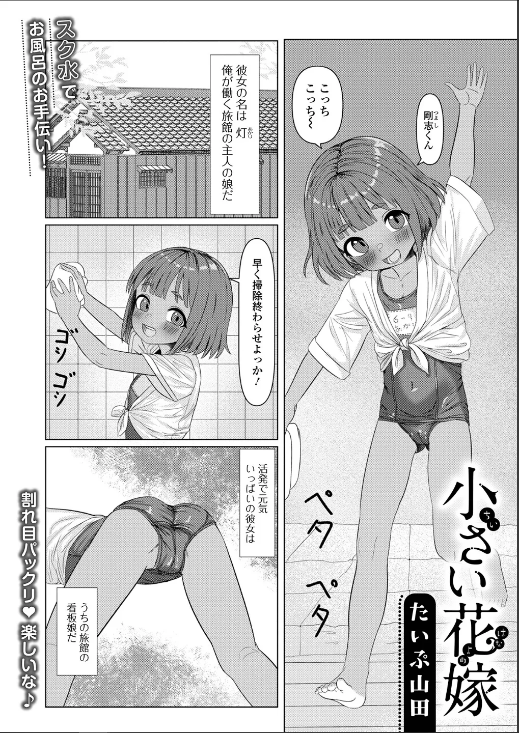 たいぷ山田 page 9 full
