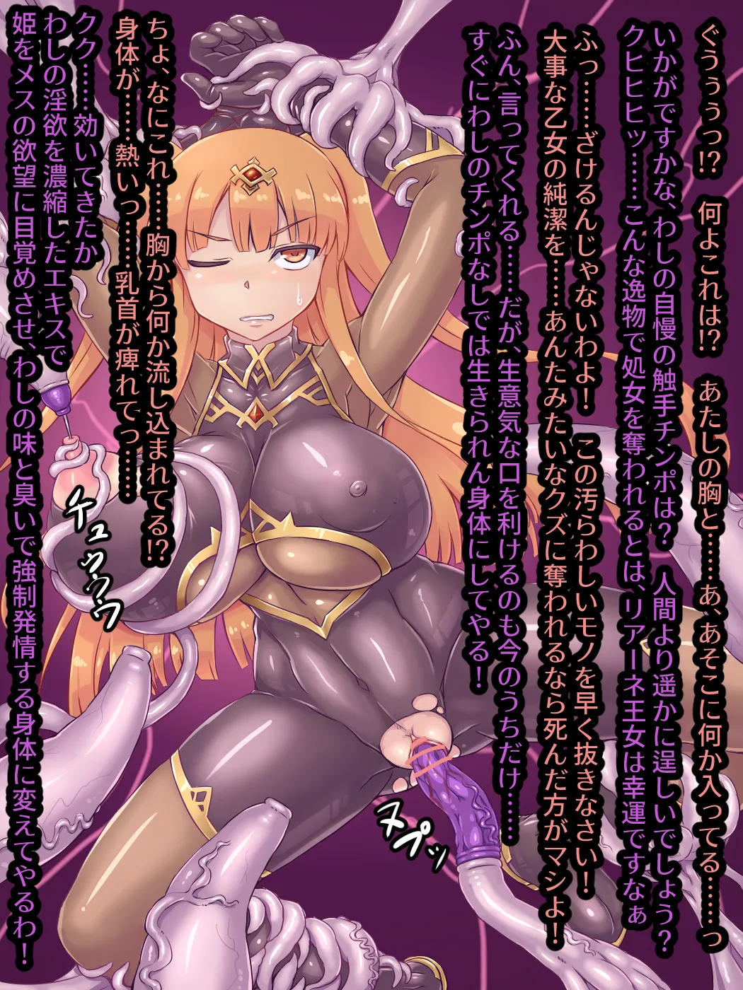 Mahouya  Tomboy Princess' Tentacle Corruption page 3 full