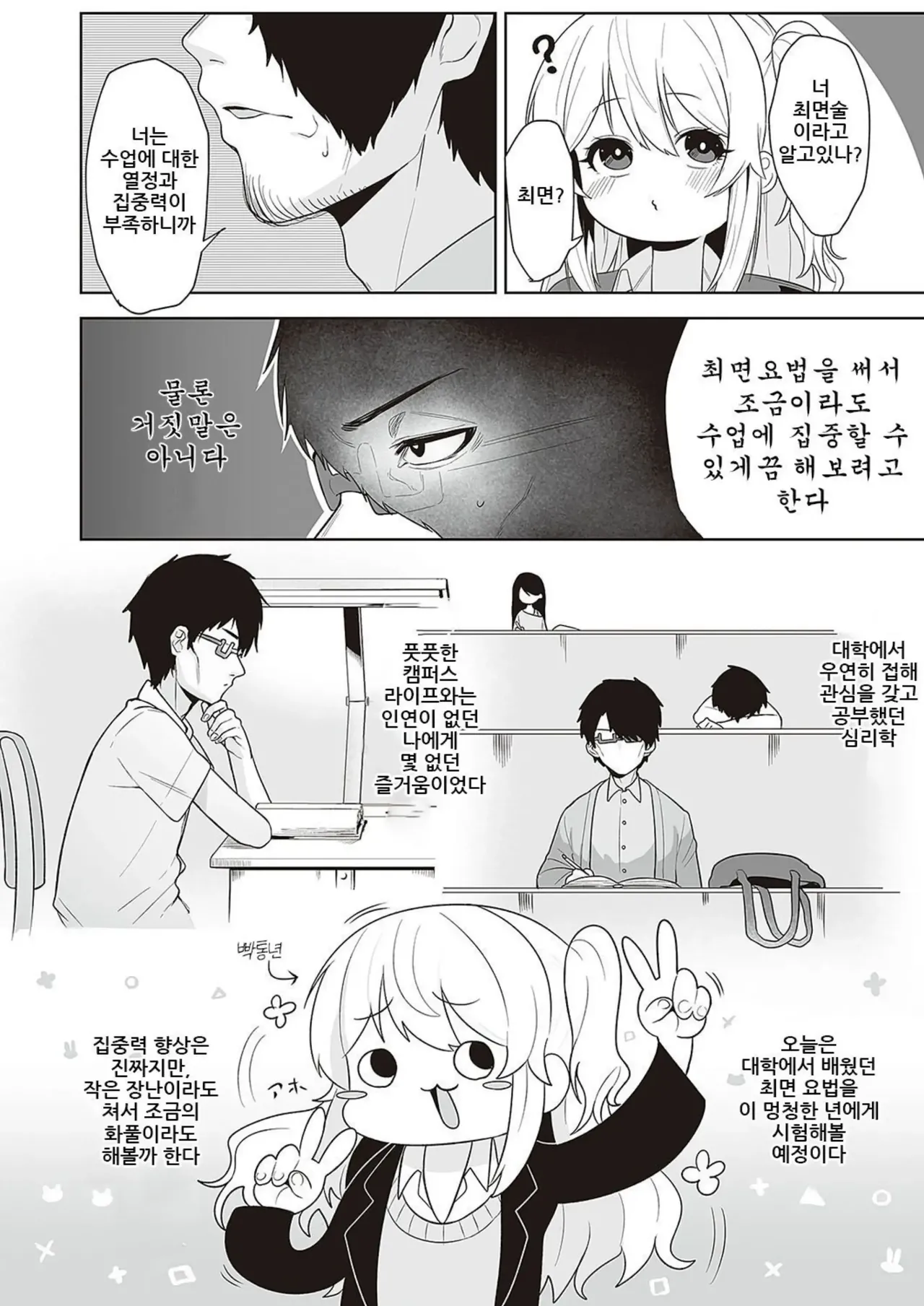 Houkago Saimin page 6 full