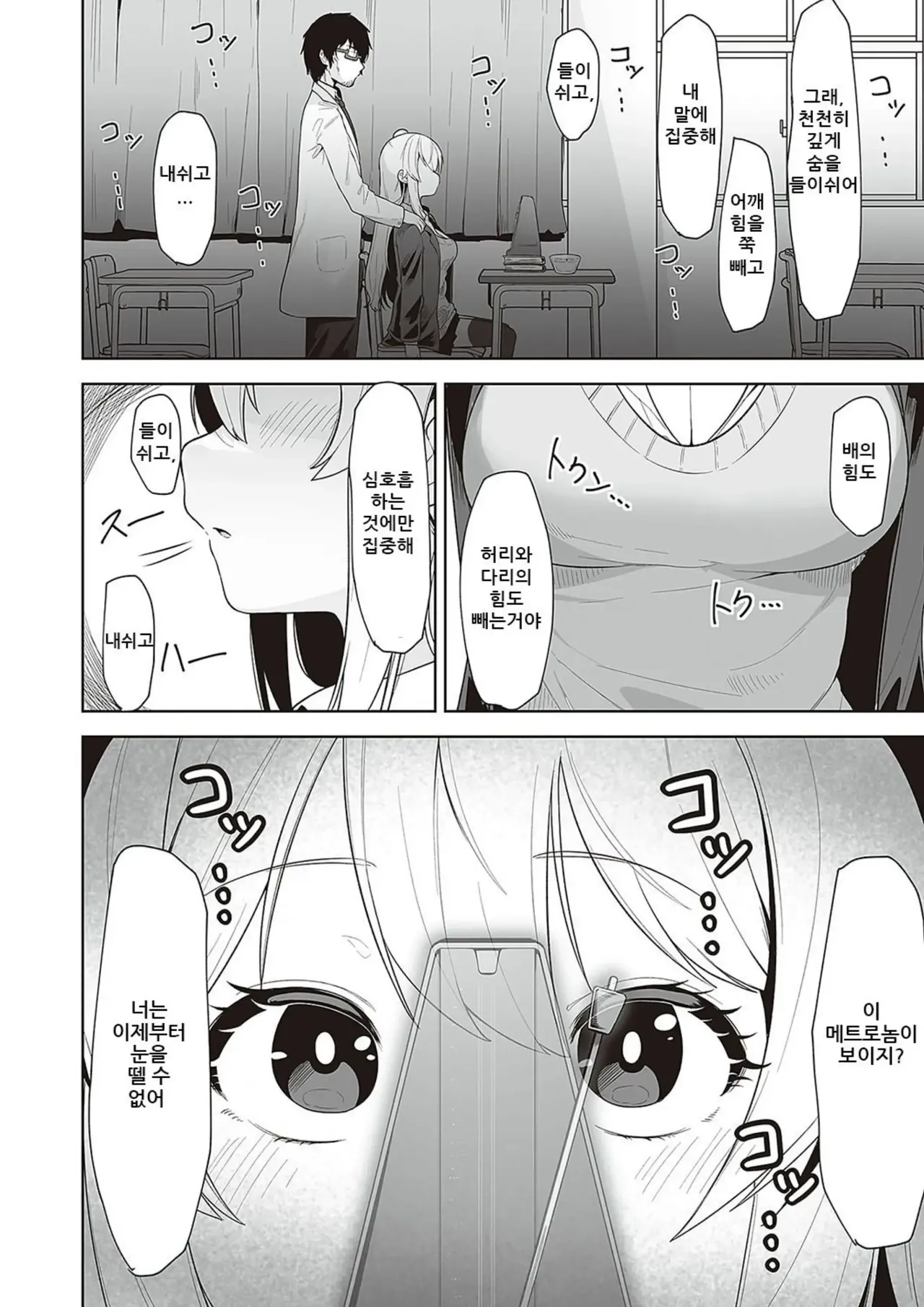 Houkago Saimin page 8 full