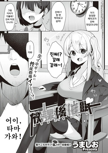 Houkago Saimin cover