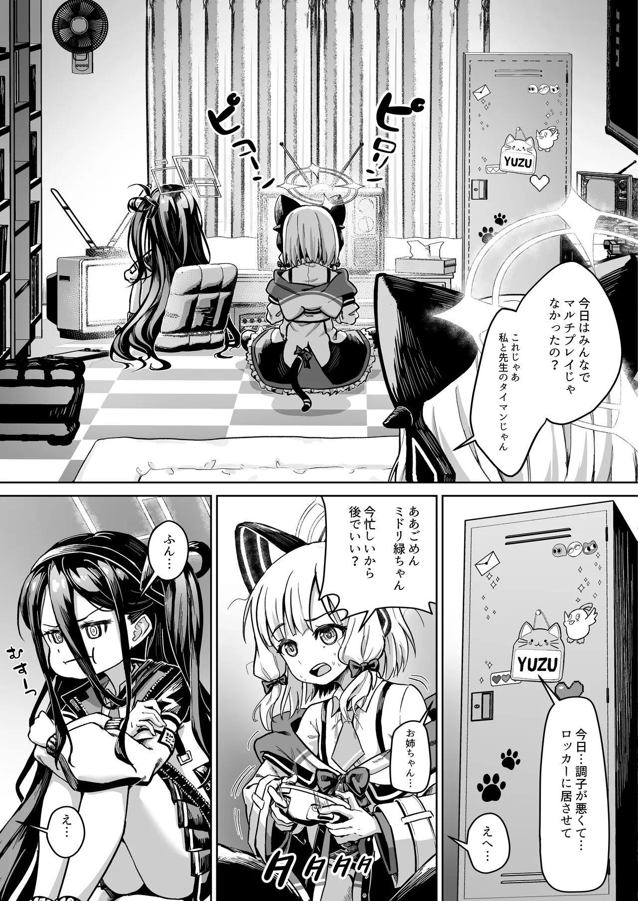ゲーム開発部VS先生の股間に潜む、大いなる輝く機械 page 5 full