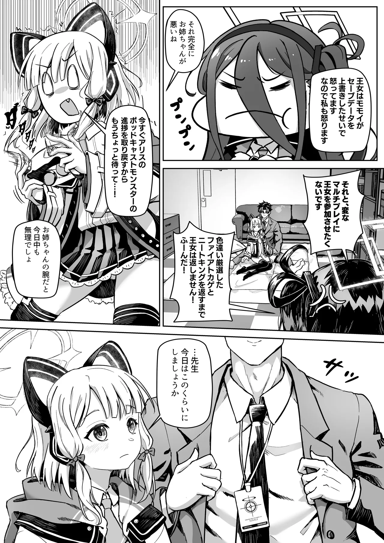 ゲーム開発部VS先生の股間に潜む、大いなる輝く機械 page 6 full