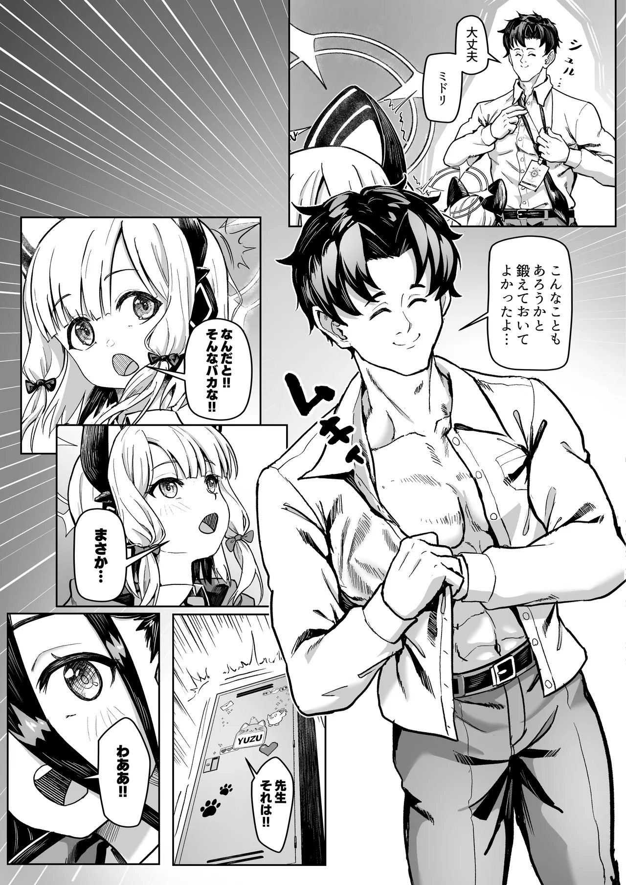 ゲーム開発部VS先生の股間に潜む、大いなる輝く機械 page 7 full