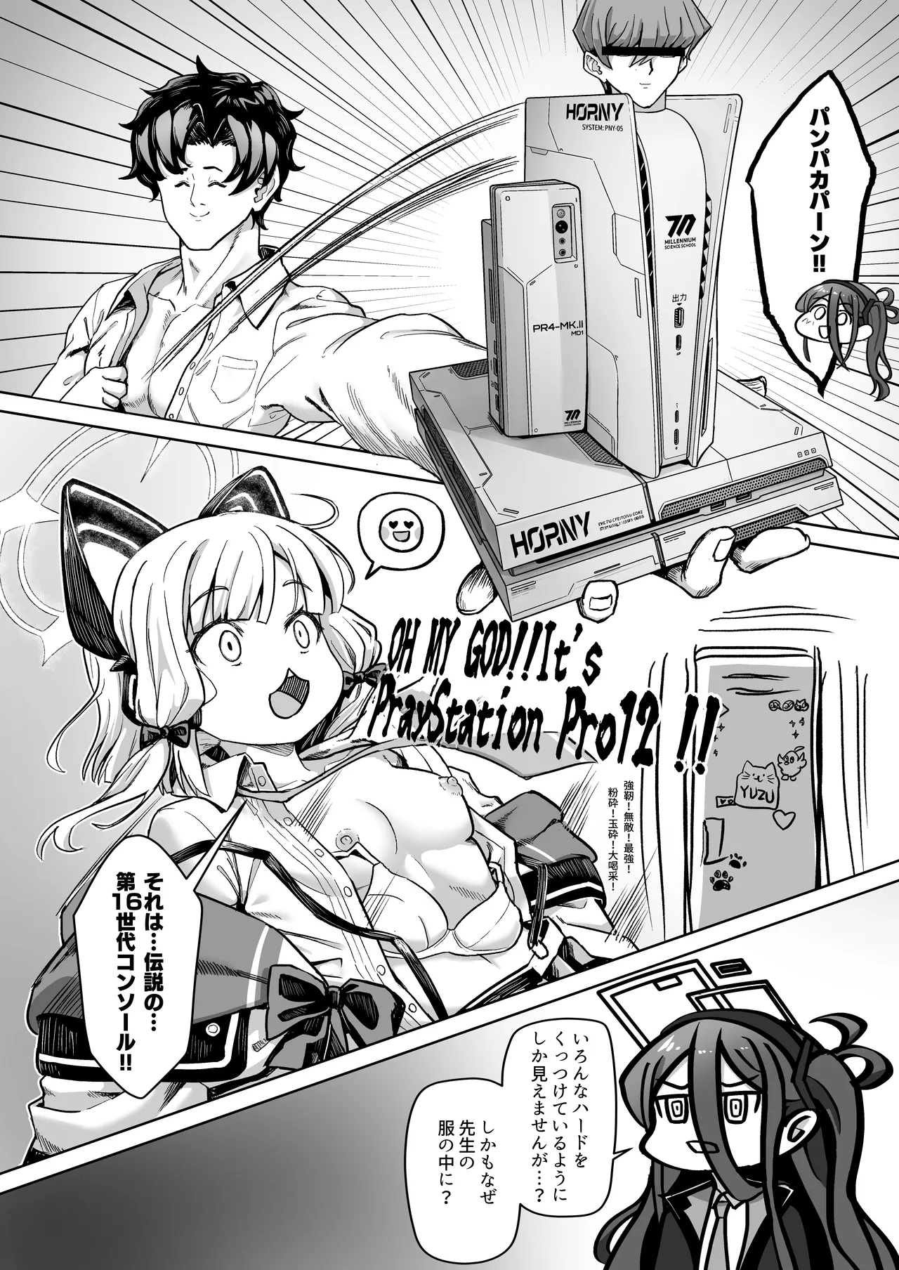 ゲーム開発部VS先生の股間に潜む、大いなる輝く機械 page 8 full