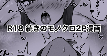 ビワねえに性処理をお願いする 続きの２ページ漫画 cover